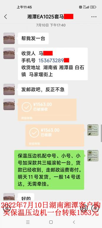 7月10日湘潭客戶轉賬1563元