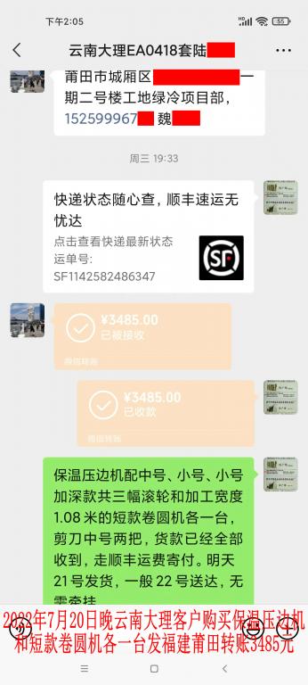 第二次購買7月20日晚云南大理客戶轉賬3485元