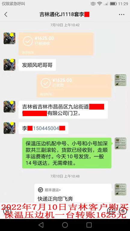 7月10日吉林客戶轉賬1625元