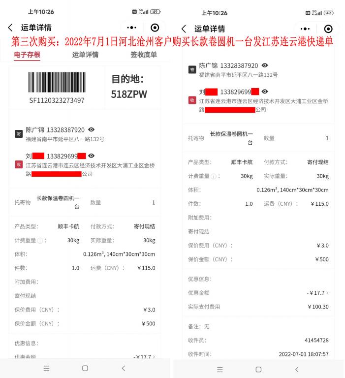 第三次購(gòu)買7月1日連云港客戶快遞單