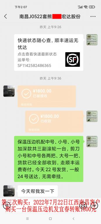 第三次購買7月22日江西南昌客戶轉賬1800元