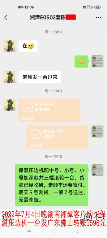 7月5日湘潭客戶轉(zhuǎn)賬1596元