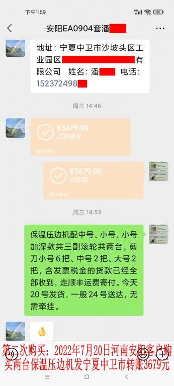 第二次購買7月20日安陽客戶轉賬3679元