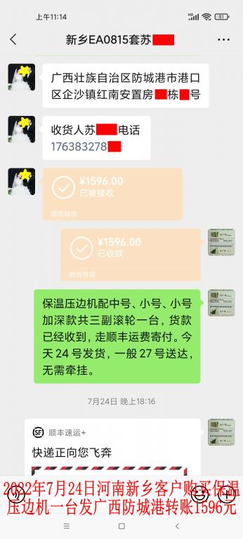 7月24日河南新鄉(xiāng)客戶轉賬1596元