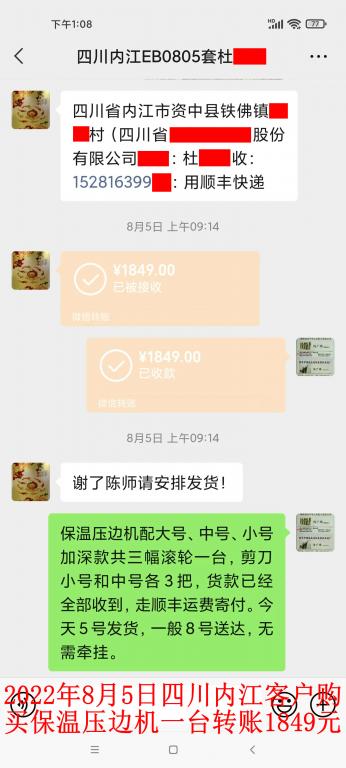 8月5日四川內(nèi)江客戶轉賬1849元