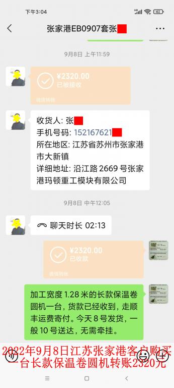 9月8日張家港客戶轉賬2320元