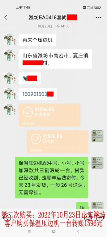 第二次購(gòu)買10月23日濰坊客戶轉(zhuǎn)賬1596元