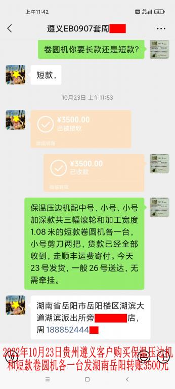 10月23日遵義客戶轉(zhuǎn)賬3500元