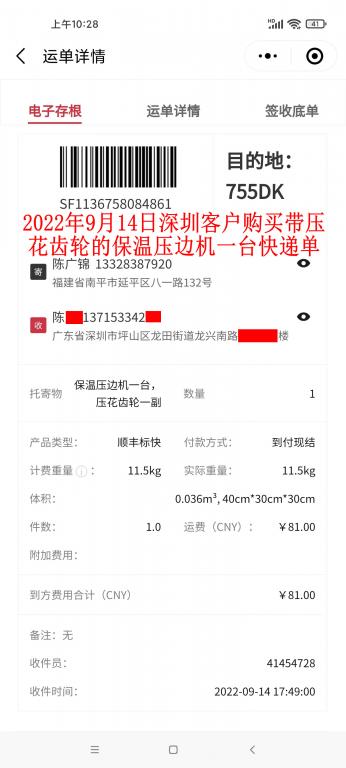 9月14日深圳客戶快遞單