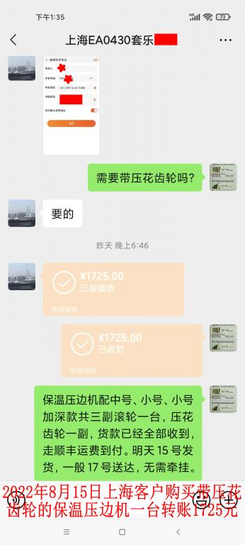 8月14日上?？蛻艮D賬1725元