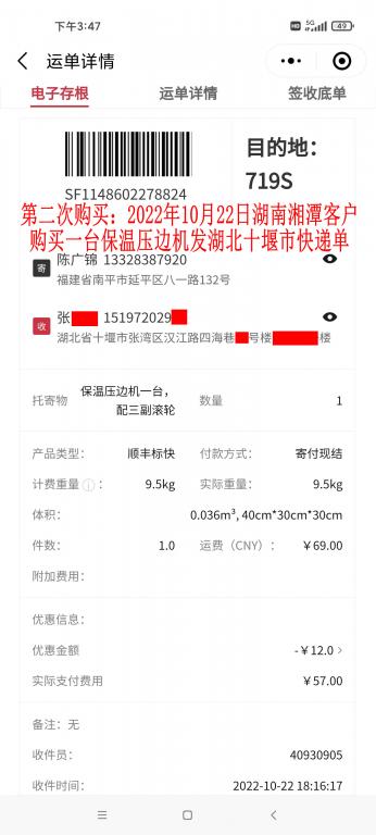第二次購(gòu)買(mǎi)10月22日湘潭客戶快遞單