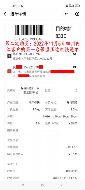 第二次購(gòu)買(mǎi)11月5日四川內(nèi)江客戶快遞單