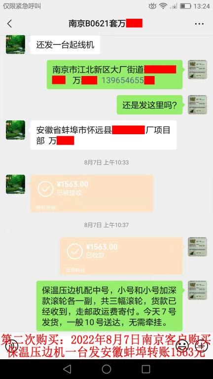 第二次購買8月7日南京客戶轉賬1563元