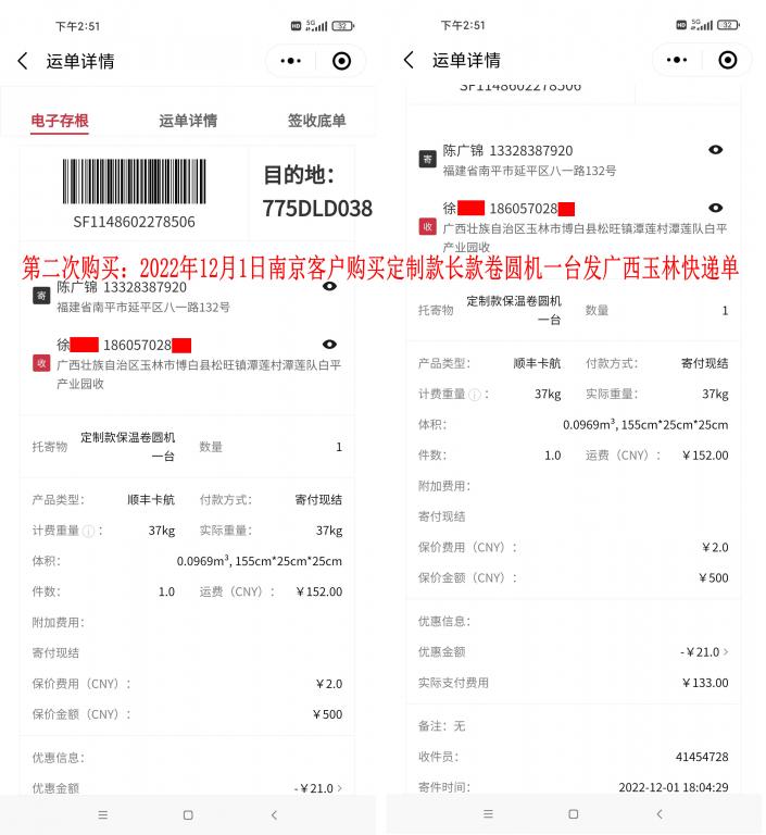 第二次購(gòu)買(mǎi)12月1日南京客戶快遞單