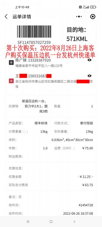 第十次購買8月26日上?？蛻艨爝f單
