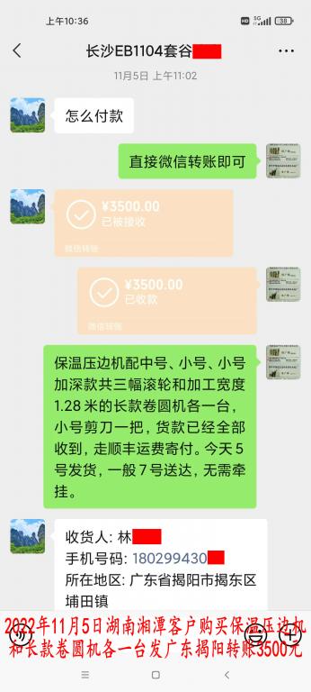 11月5日長(zhǎng)沙客戶轉(zhuǎn)賬3500元