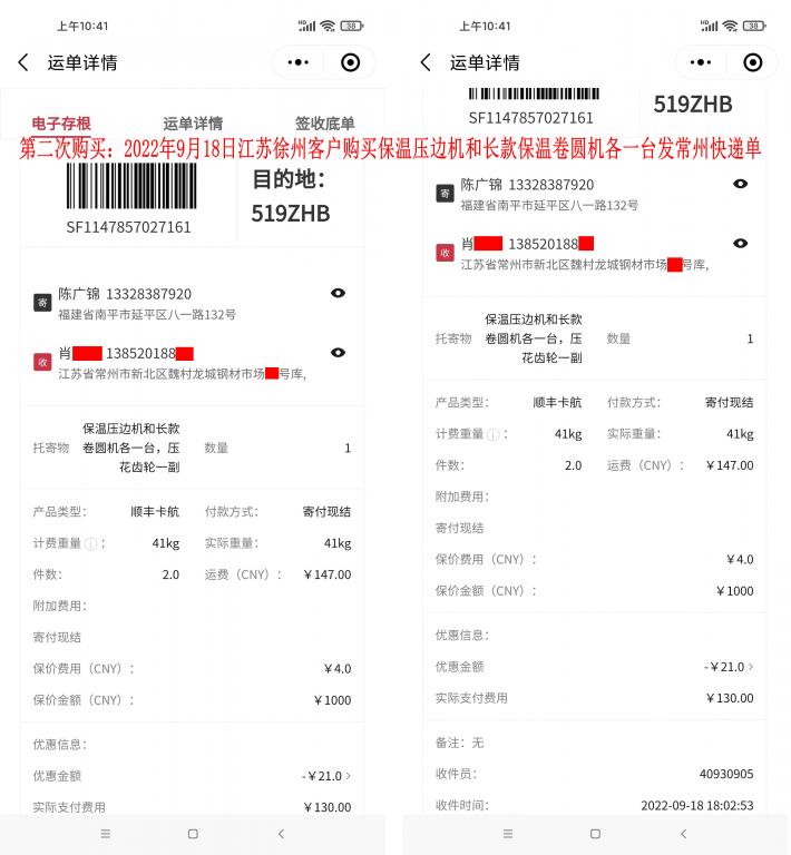 第二次購買9月18日徐州客戶快遞單