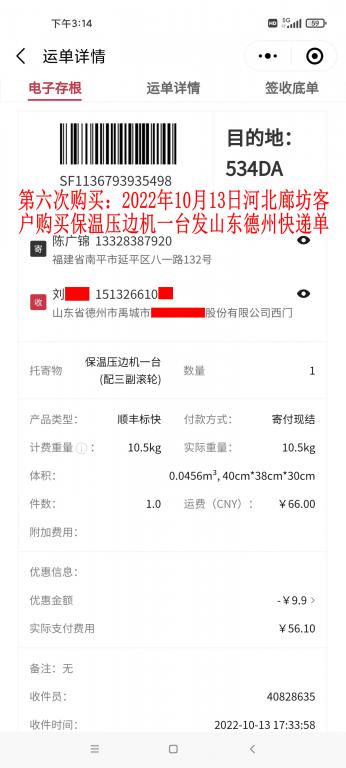 第六次購(gòu)買(mǎi)10月13日河北廊坊客戶快遞單