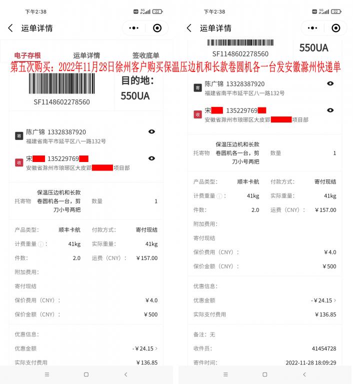 第五次購(gòu)買(mǎi)11月28日徐州客戶快遞單