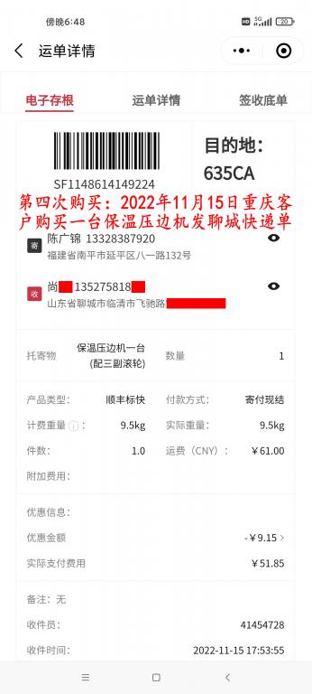 第四次購(gòu)買(mǎi)11月15日重慶客戶快遞單