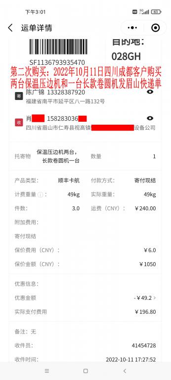 第二次購(gòu)買(mǎi)10月11日成都客戶快遞單
