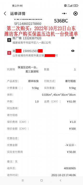 第二次購(gòu)買(mǎi)10月23日濰坊客戶快遞單