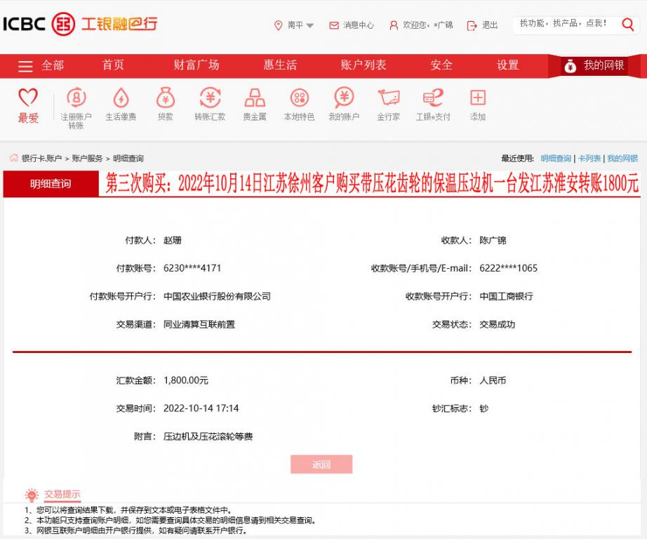 第三次購(gòu)買10月14日江蘇淮安客戶轉(zhuǎn)賬1800元