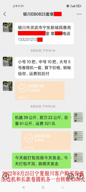 8月25日銀川客戶轉賬4300元