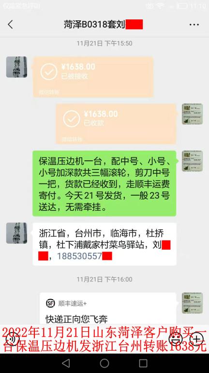 11月21日菏澤客戶轉(zhuǎn)賬1638元