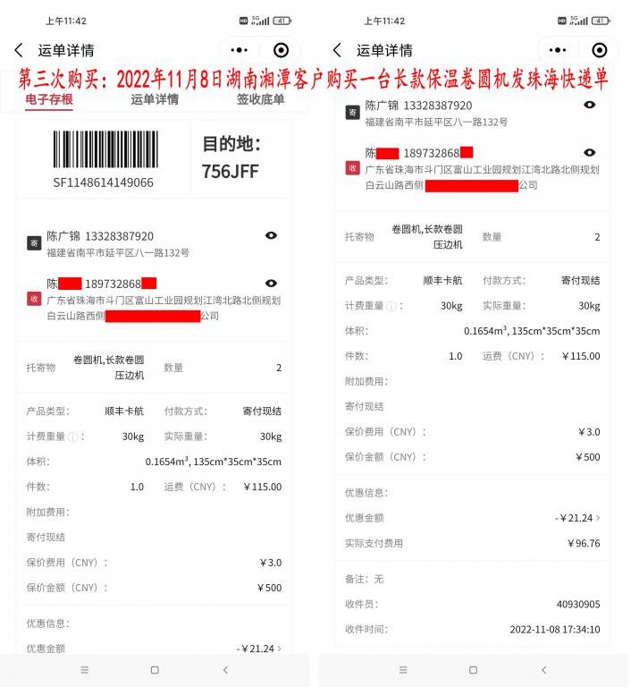 第三次購(gòu)買(mǎi)11月8日湘潭客戶快遞單