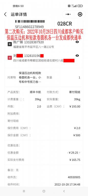 第二次購(gòu)買(mǎi)10月28日成都客戶快遞單