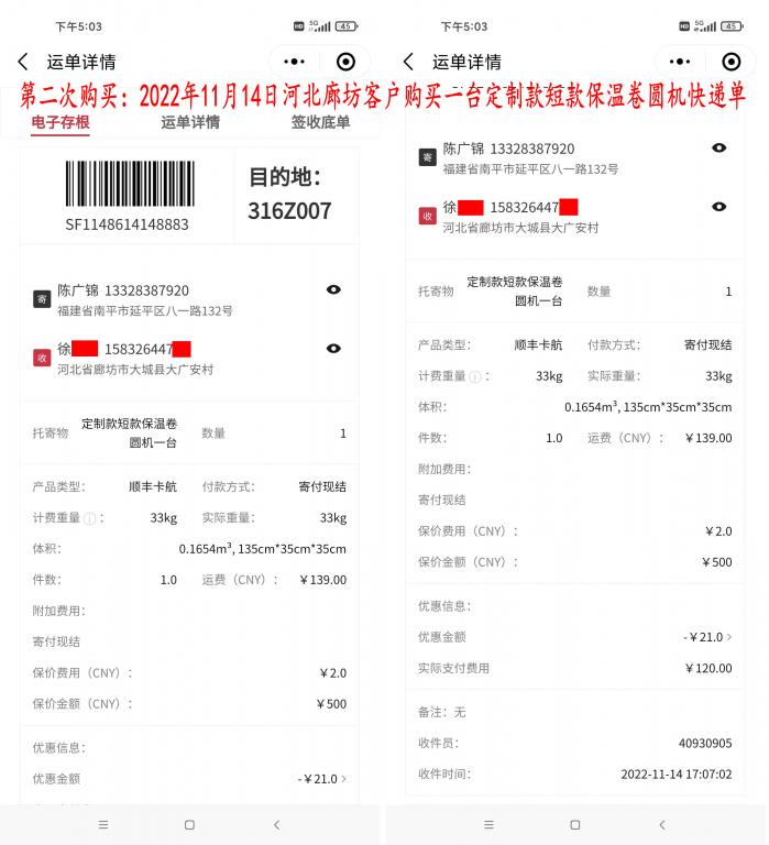 第二次購(gòu)買(mǎi)11月14日河北廊坊客戶快遞單