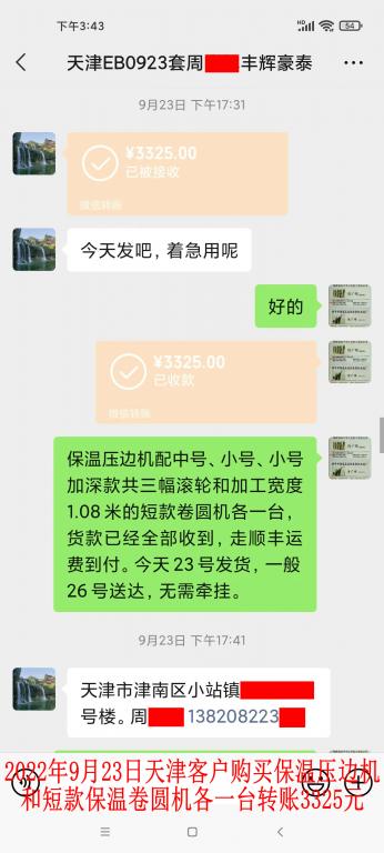 9月23日天津客戶轉賬3325元