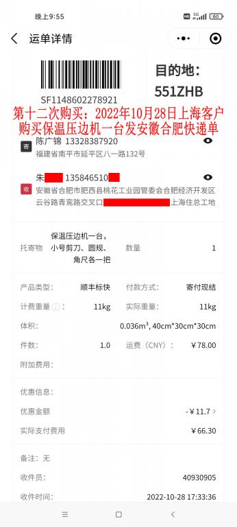 第十二次購(gòu)買(mǎi)10月28日上?？蛻艨爝f單