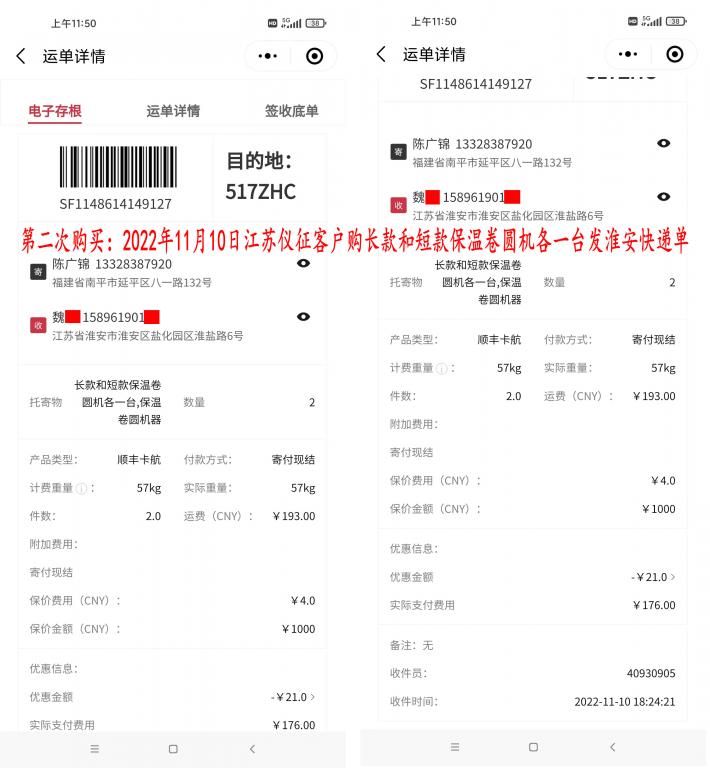 第二次購(gòu)買(mǎi)11月10日江蘇儀征客戶快遞單
