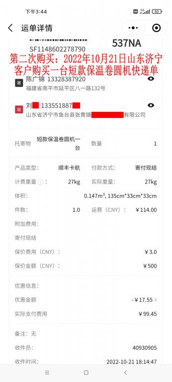 第二次購(gòu)買(mǎi)10月21日濟(jì)寧客戶快遞單