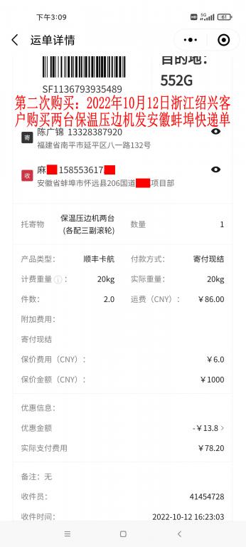 第二次購(gòu)買(mǎi)10月12日紹興客戶快遞單