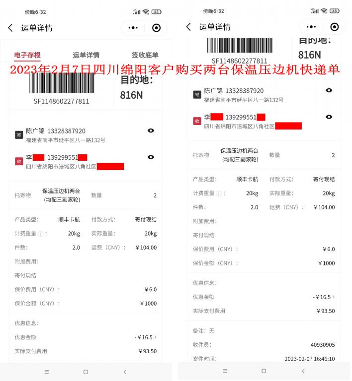 2月7日綿陽客戶快遞單