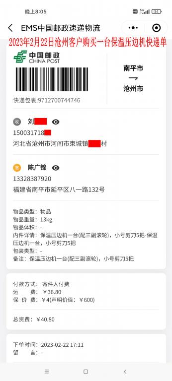 2月22日滄州客戶快遞單