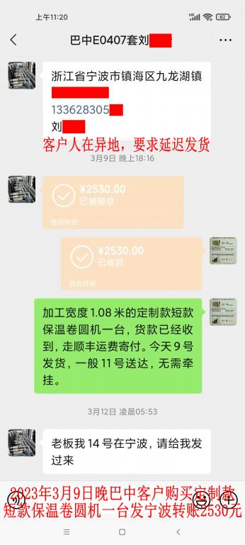 3月9日晚巴中客戶轉(zhuǎn)賬2530元