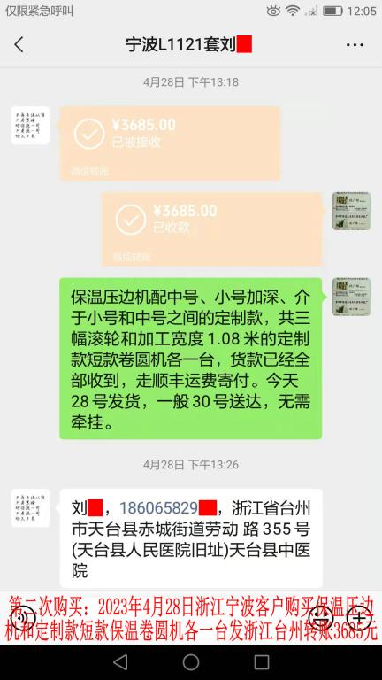 第二次購(gòu)買4月28日寧波客戶轉(zhuǎn)賬3685元