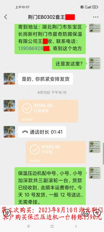 第三次購(gòu)買(mǎi)8月10日荊門(mén)客戶轉(zhuǎn)賬1596元