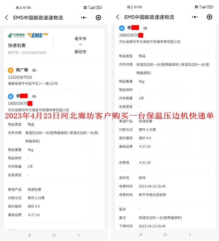 4月23日廊坊客戶快遞單
