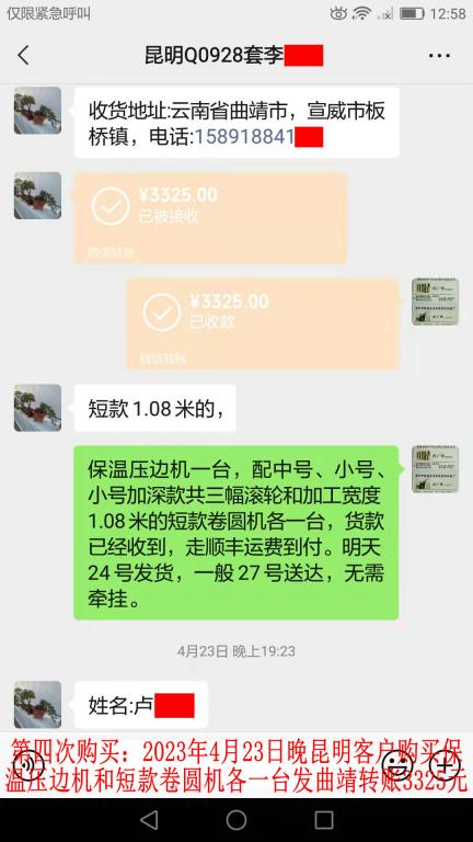 第四次購(gòu)買4月23日昆明客戶轉(zhuǎn)賬3325元