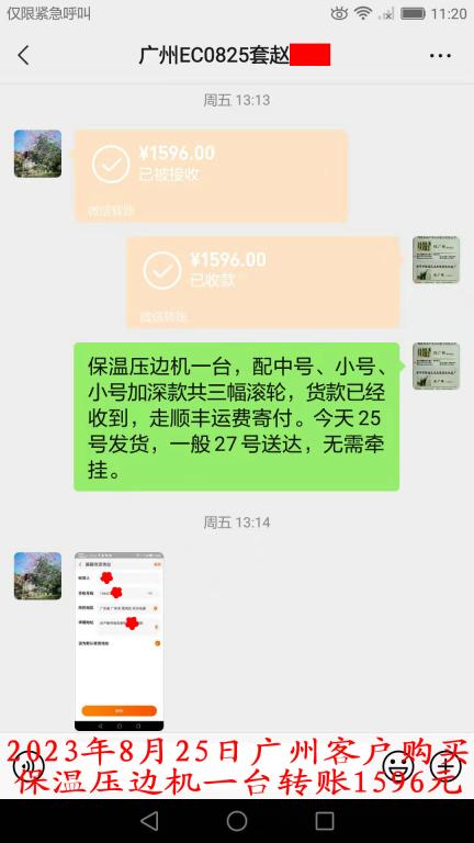 8月25日廣州客戶轉(zhuǎn)賬1596元