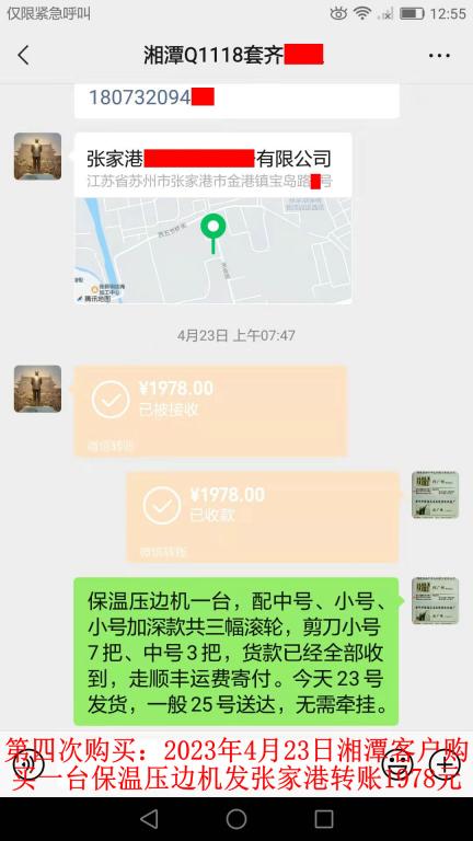 第四次購(gòu)買4月23日湘潭客戶轉(zhuǎn)賬1978元