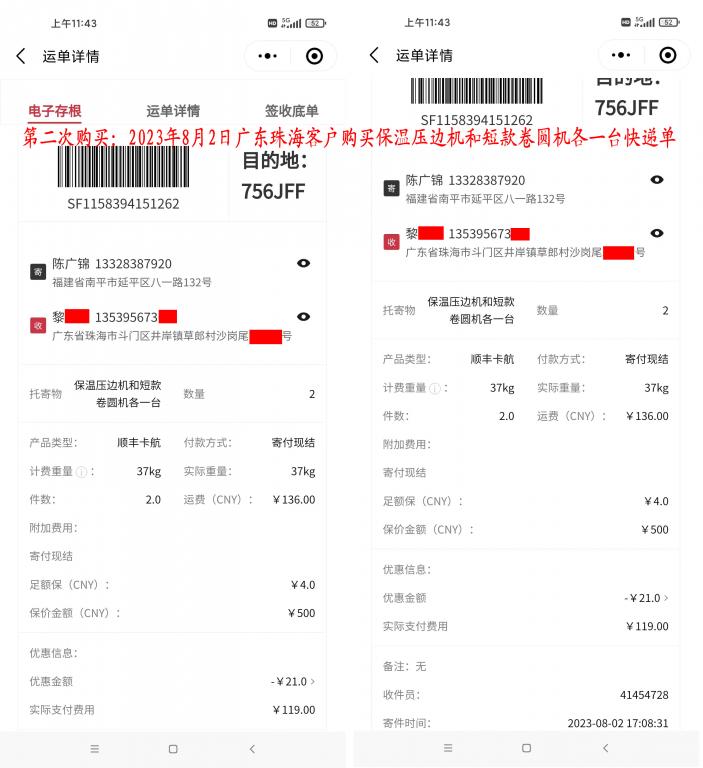 第二次購買8月2日珠?？蛻艨爝f單