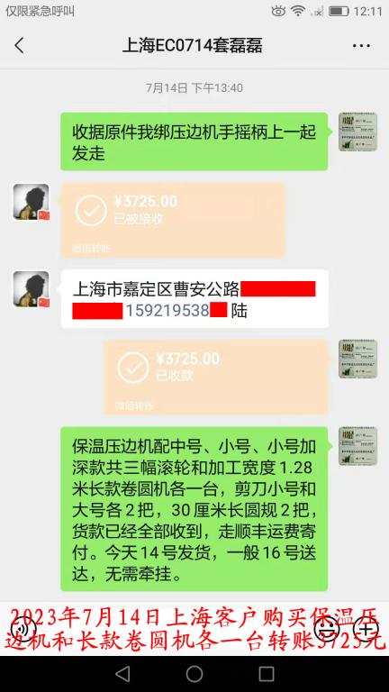 7月14日上?？蛻艮D(zhuǎn)賬3725元