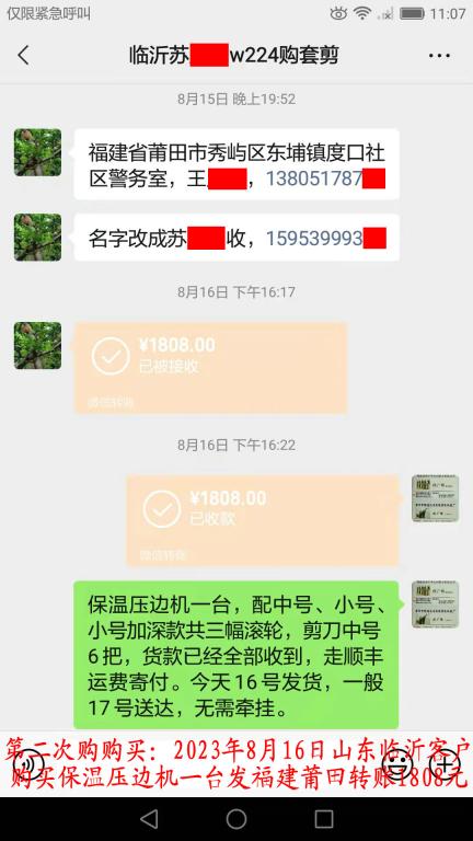 第二次購(gòu)買(mǎi)8月16日臨沂客戶轉(zhuǎn)賬1808元