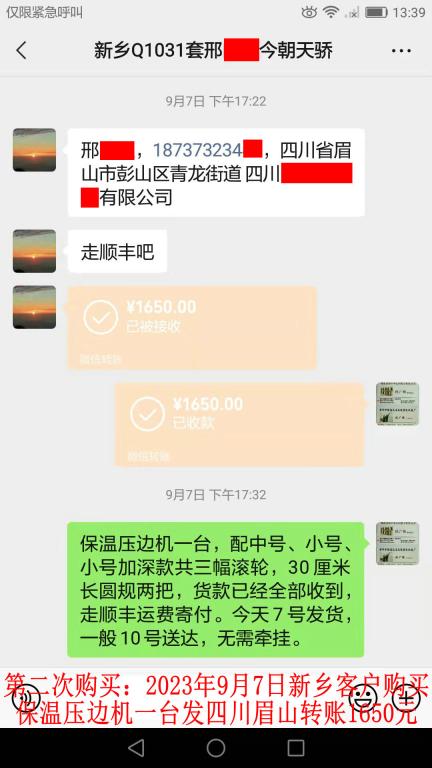 第二次購(gòu)買(mǎi)9月7日新鄉(xiāng)客戶轉(zhuǎn)賬1650元